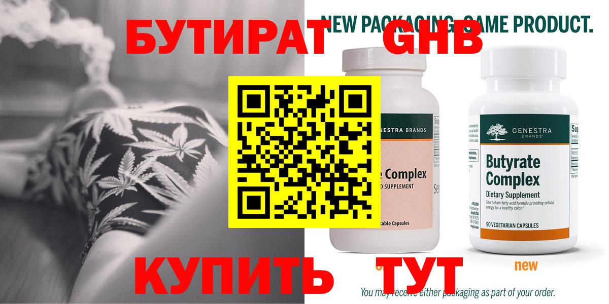 Бутират Муром