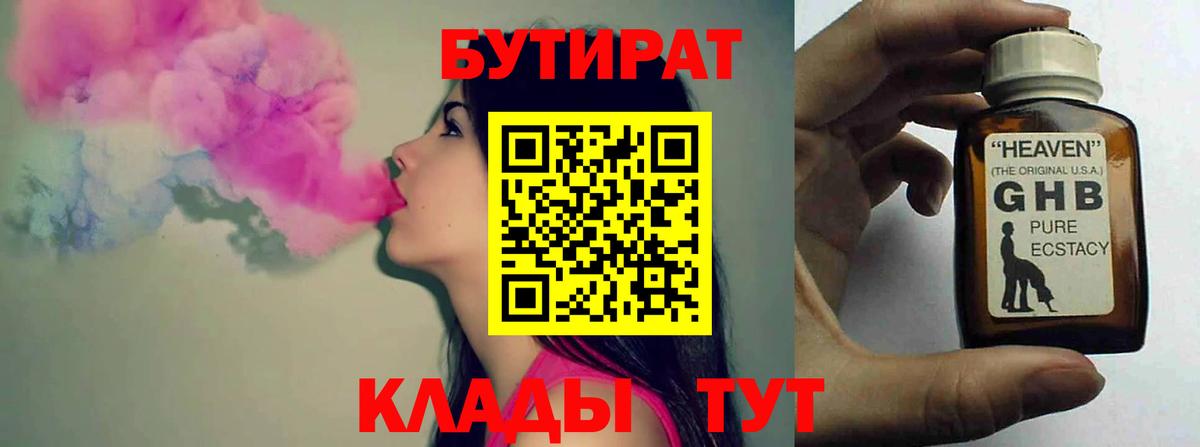 БУТИРАТ BDO 33%  Вход с VPN  Муром 