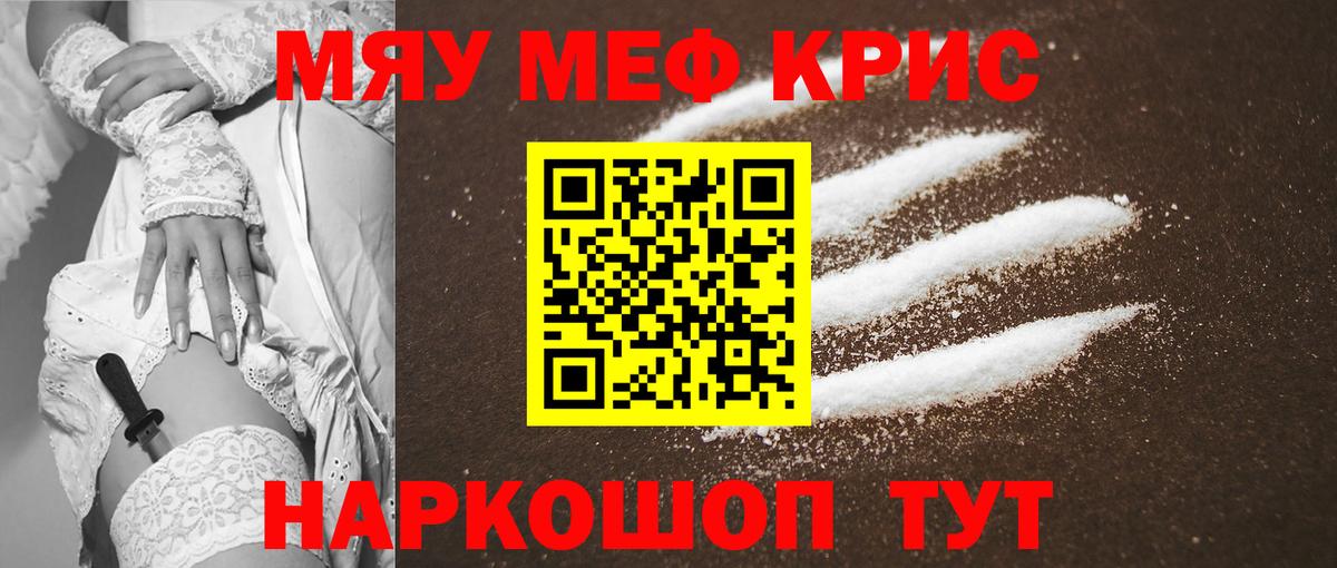 Меф мяу мяу кристаллы Муром